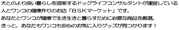 ���Ƃ̂��ǂ���炵���Ă���h�b�O���C�t�R���T���^���g���^�c���Ă��� �l�ƃ����R�̌��N���̂��X�u�a�r�j�}�[�P�b�g�v�ł��B ���Ȃ��ƃ����R�����N�Ő��������ƕ�炷���߂ɕK�v�ȏ��i�����I�B �����ƁA���Ȃ��������R�����S�̂��C�ɓ���O�b�Y��������܂��I